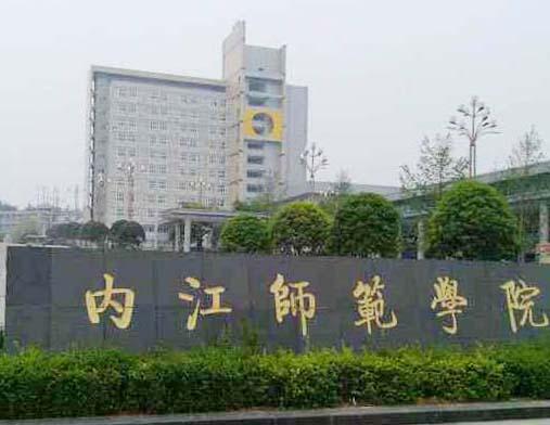 自考内江师范学院小学教育和学前教育优势