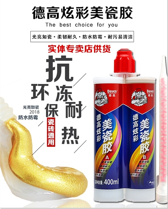 德高美缝剂双组份炫彩真瓷胶厨房客厅地砖填缝剂施工工具套装