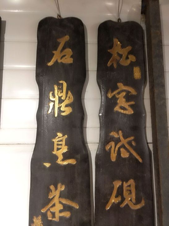 对联一副。