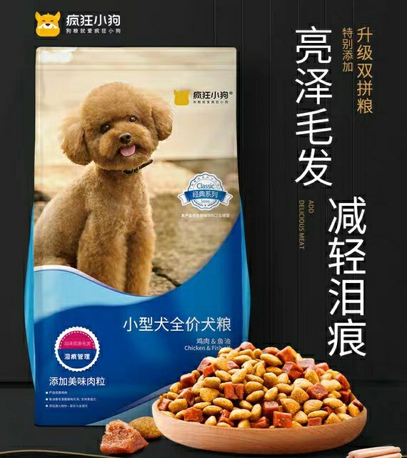 全新疯狂的小狗狗粮泰迪比熊柯基博美雪纳瑞小型幼犬成犬粮通用