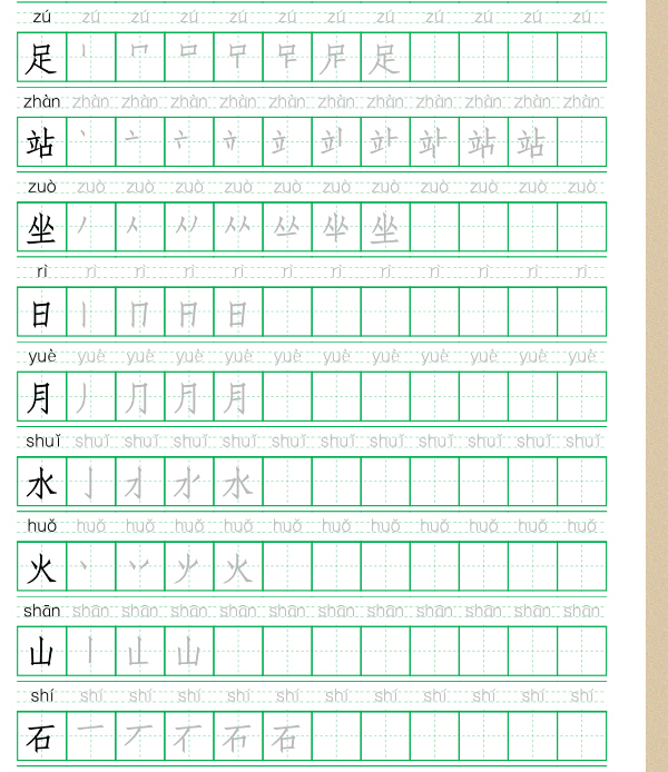 小学语文生字描红练习纸