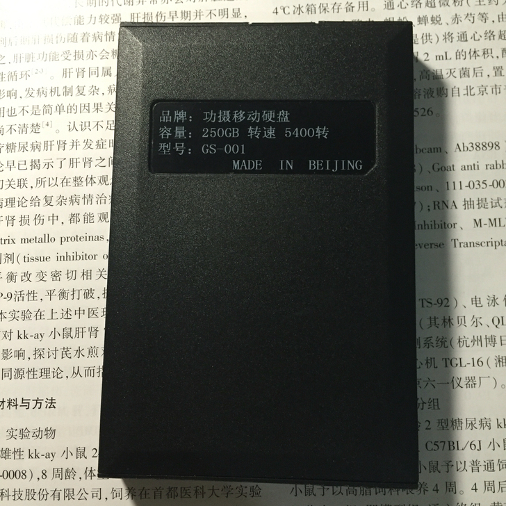 移动硬盘250G