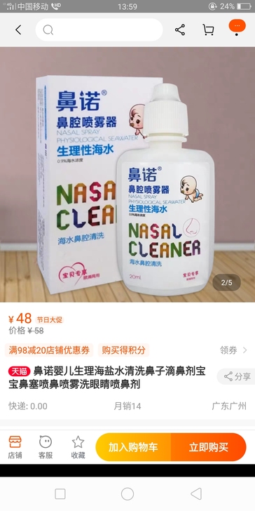 鼻诺海水宝宝款