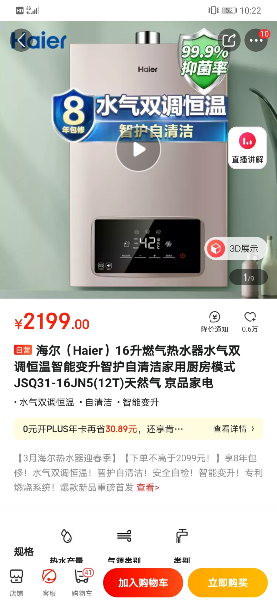 海尔（Haier）16升燃气热水器JSQ31-16JN5(1