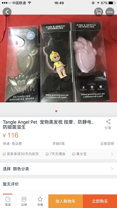 PetAngel宠物毛发梳