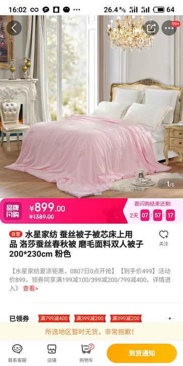 水星家纺格兰贝蚕丝春秋被格兰贝蚕丝春秋被200X230