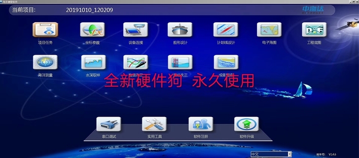 中海达HiMAX海洋测量软件V1.4.6