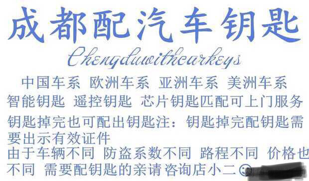 新都配汽车钥匙开汽车锁