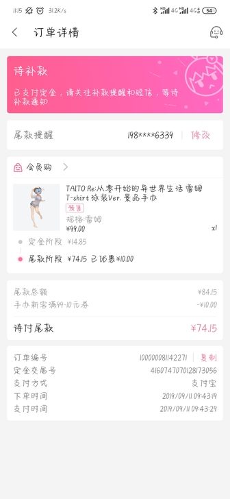蕾姆taito景品泳装转单