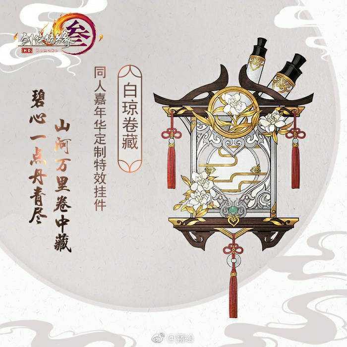 剑网3同人挂件