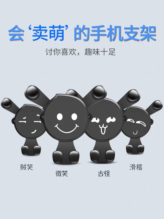车载手机支架创意多功能卡通手机架