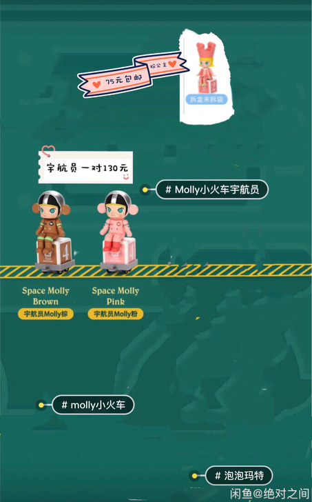 泡泡玛特全新Molly小火车大派对