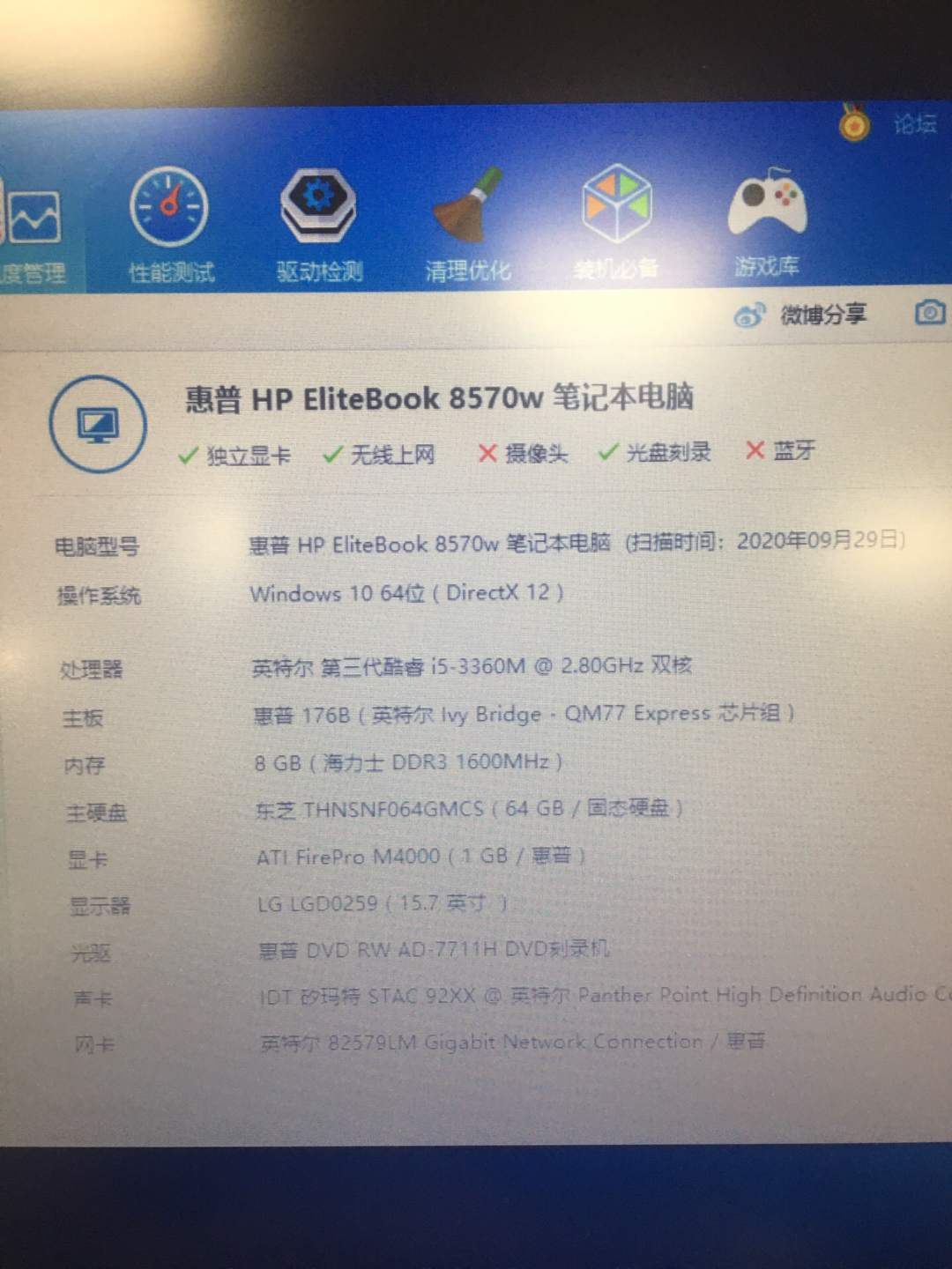 15寸惠普工作站，i5标准电压处理器，内存8G 双硬盘64